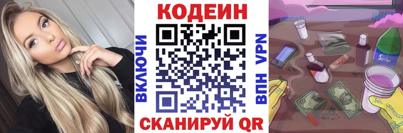 Codein напиток Lean (лин) Ахтубинск